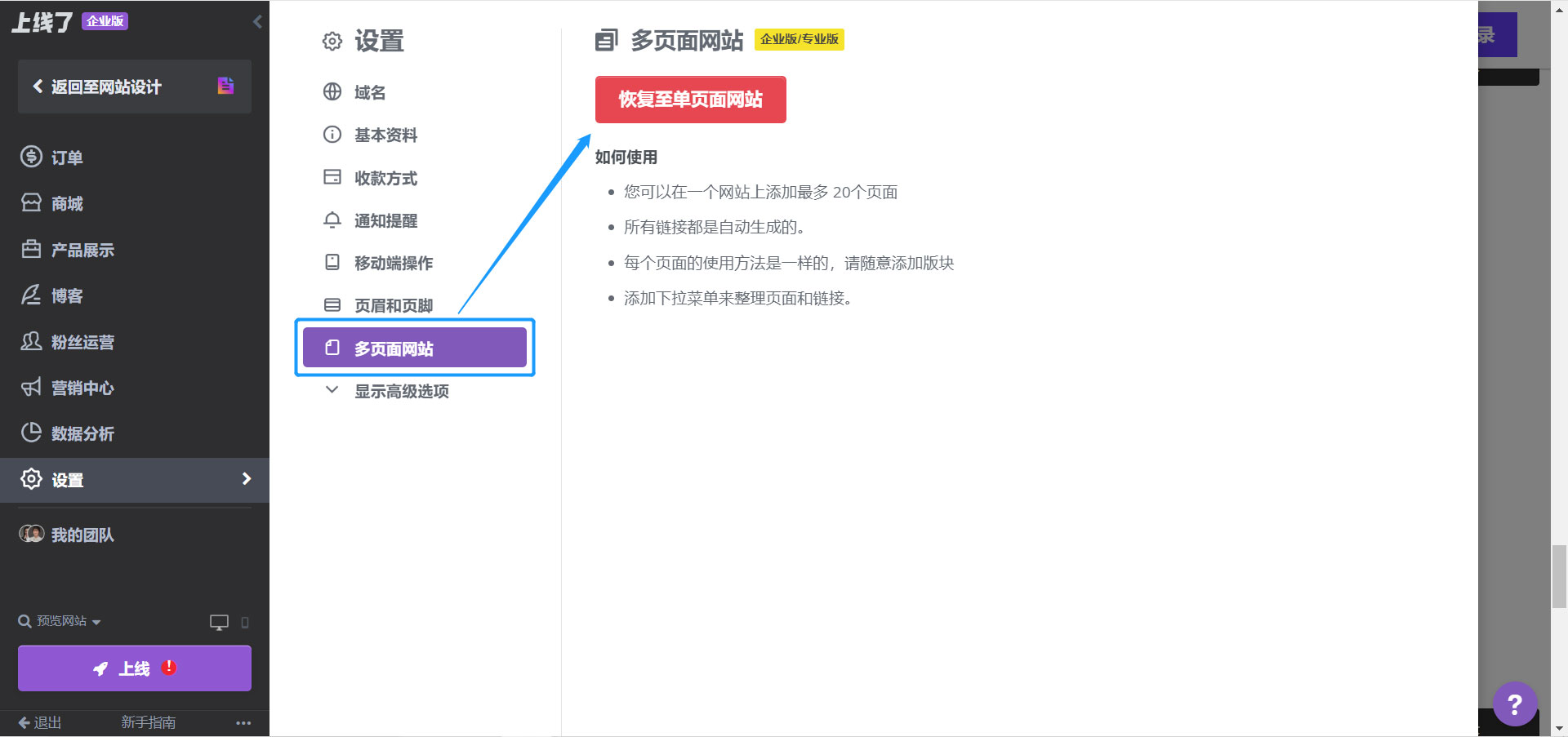 开启多页面网站 开启多页面网站
